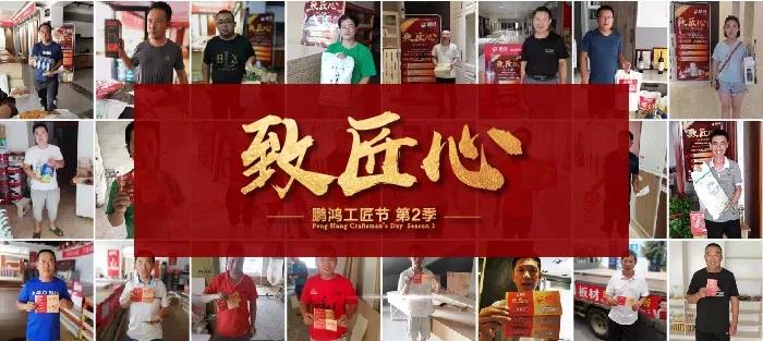 人從眾，火炎焱，鵬鴻工匠節(jié)超值大獎帶你鴻動一夏