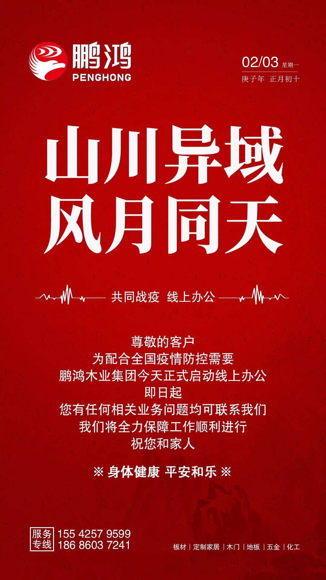 隔疫，不隔愛！“鵬鴻在線”一對(duì)一服務(wù)暖心開啟