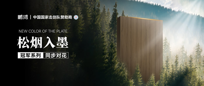 板材賞鑒丨松煙入墨，墨色流轉(zhuǎn)間書寫自然底色