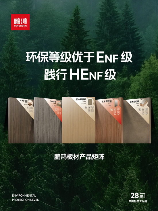 鵬鴻板材產(chǎn)品矩陣