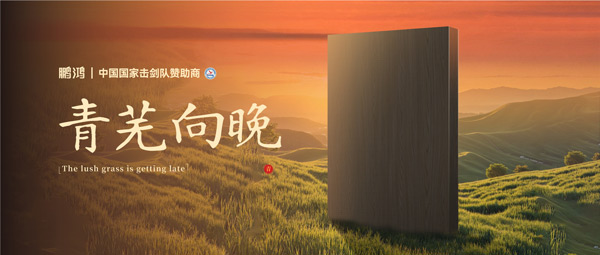 板材賞鑒丨青蕪向晚，在黃昏的詩(shī)意中遇見(jiàn)生活慢時(shí)光